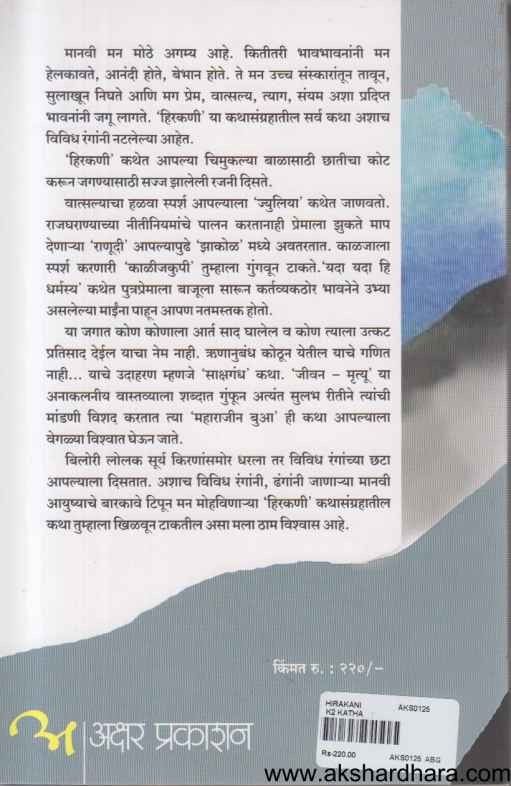 Hirakani (हिरकणी)