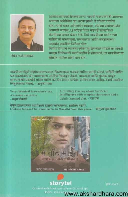 Maya Maha Thagani (माया महा ठगनी)