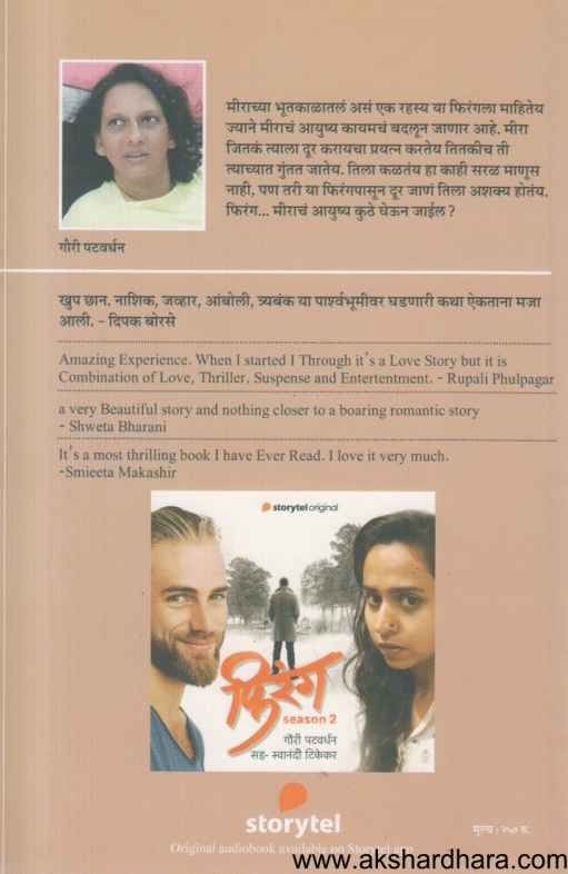Firang (फिरंग)