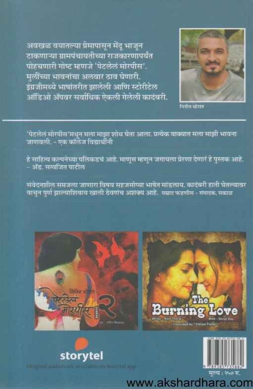 Petalela Morpis (पेटलेलं मोरपीस)