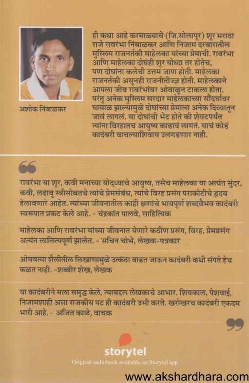 Mahelka (माहेलका)
