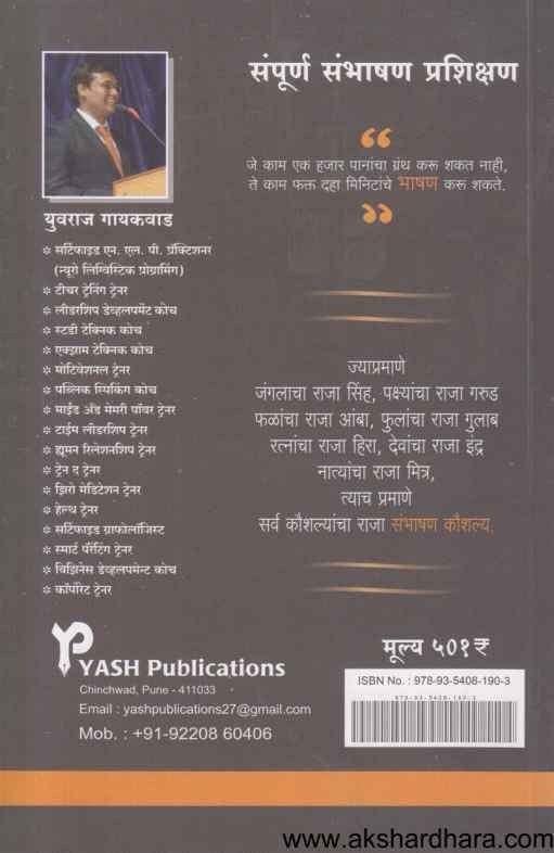 Shikal Bhashan Tar Karal Shasan (शिकाल भाषण तर कराल शासन)