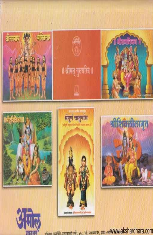 Shriramvijay (श्रीरामविजय)