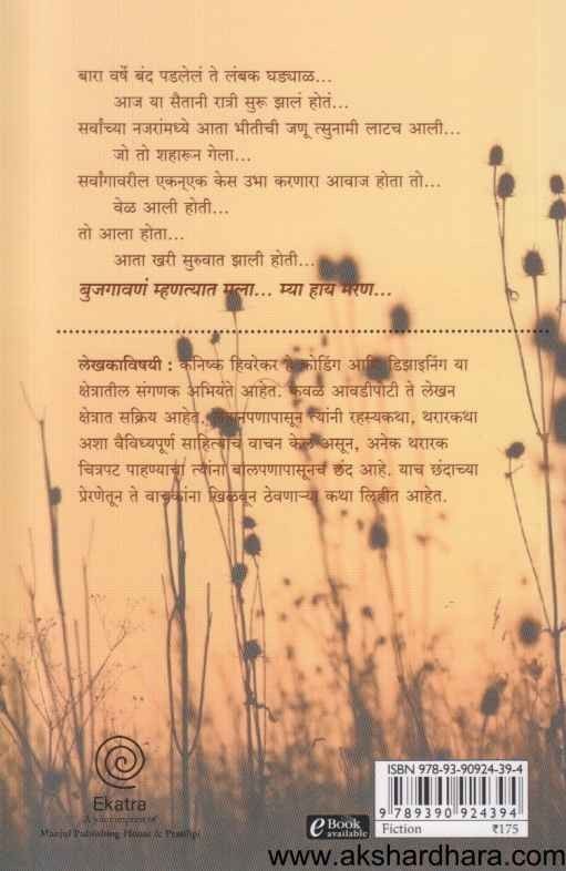 Bujgavana (बुजगावणं)