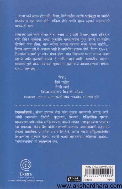 Anakalaniya (अनाकलनीय)