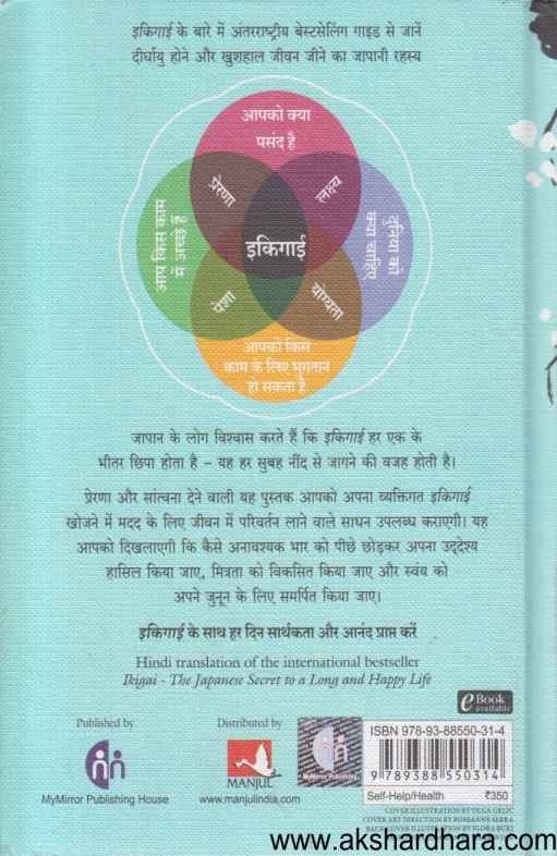 Ikigai (इकिगाई)