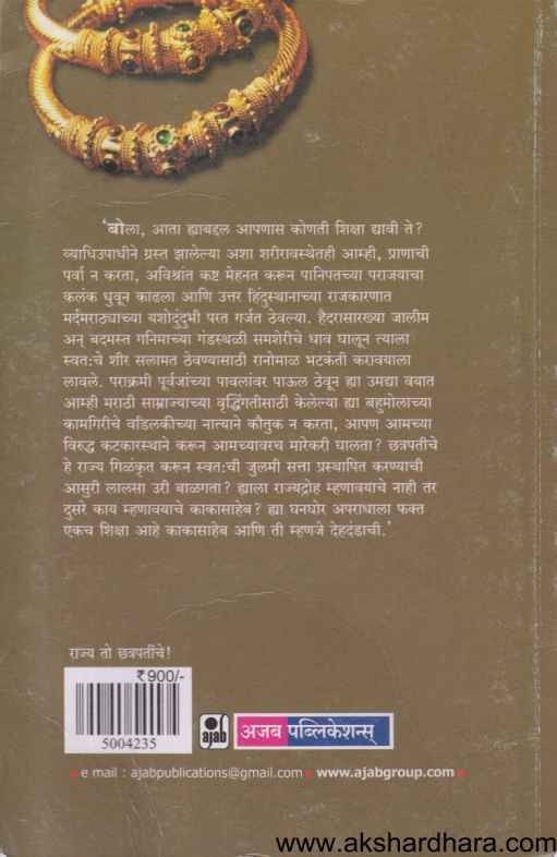 Rajya to Chatrapatinche (राज्य तो छत्रपतींचे)