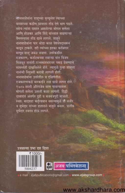 Ujalalya Prabha Dash Disha (उजळल्या प्रभा दश दिशा)