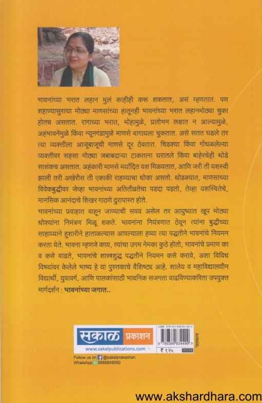Bhavananchya Jagat (भावनांच्या जगात)