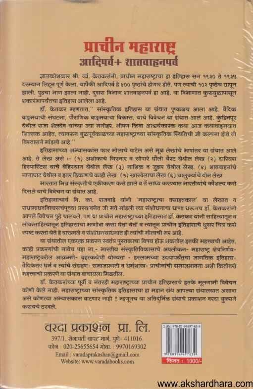 Prachin Maharashtra (प्राचीन महाराष्ट्र)