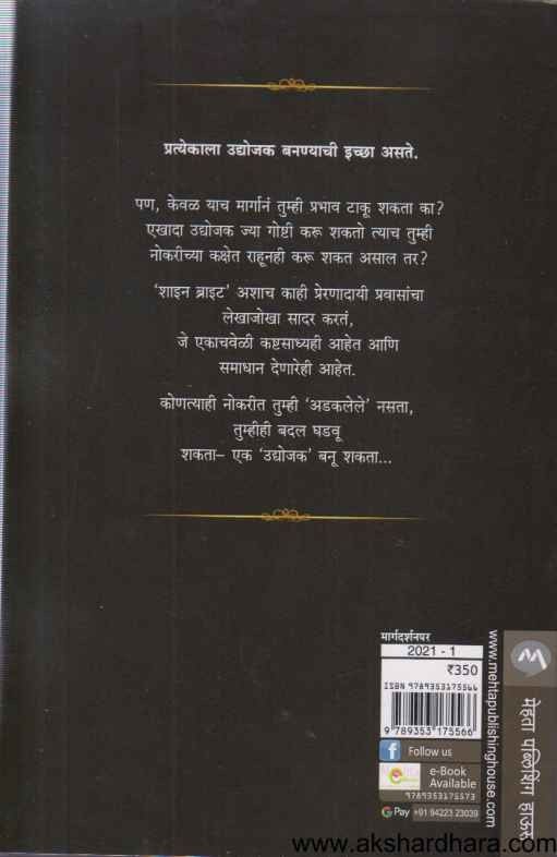 Shine Bright (शाइन ब्राइट)
