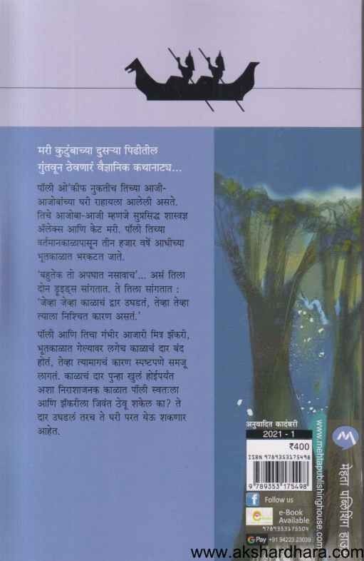 Anukul Kal (अनुकूल काळ)