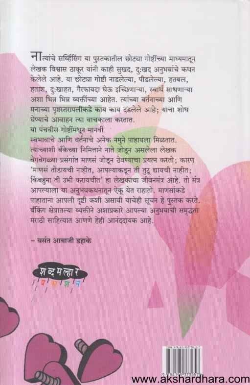 Natyanche Servicing (नात्यांचे सर्व्हिसिंग)