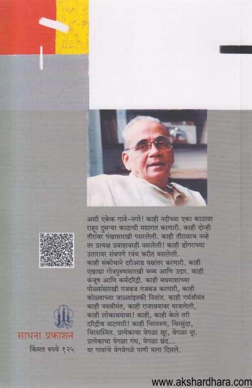 Bara Gavcha Pani (बारा गावचं पाणी)
