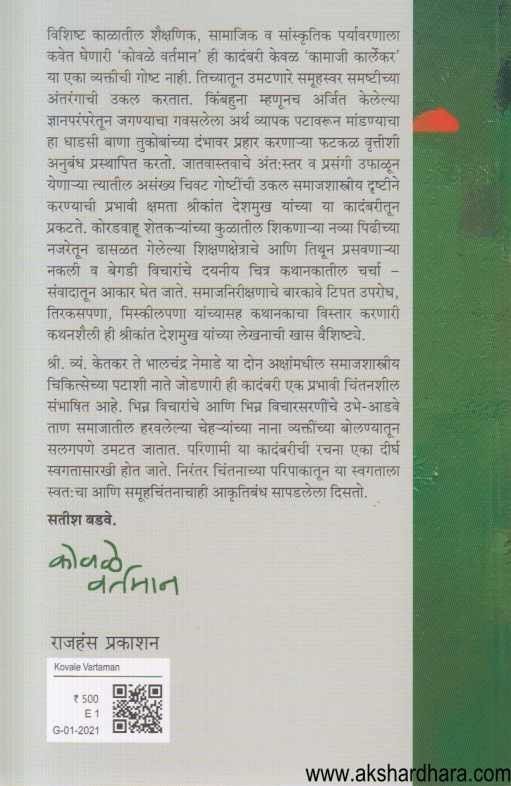 Kovale Vartaman (कोवळे वर्तमान)