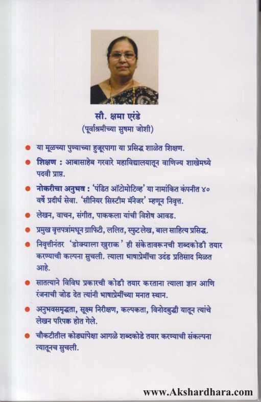 Dokyala Khurak (डोक्याला खुराक)