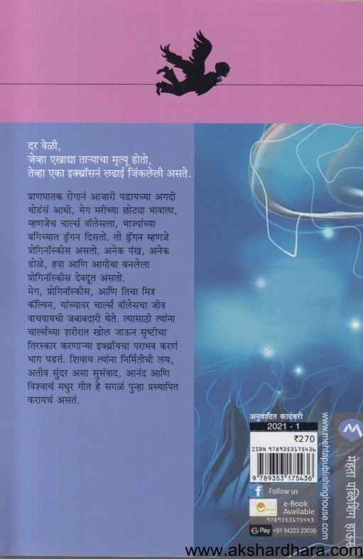 Daratil Vadal (दारातील वादळ)