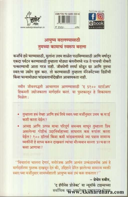 The 100 Startup (द १०० स्टार्टअप)