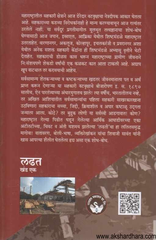 Ladhat Khand 1 Va 2 (लढत खंड १ व २)