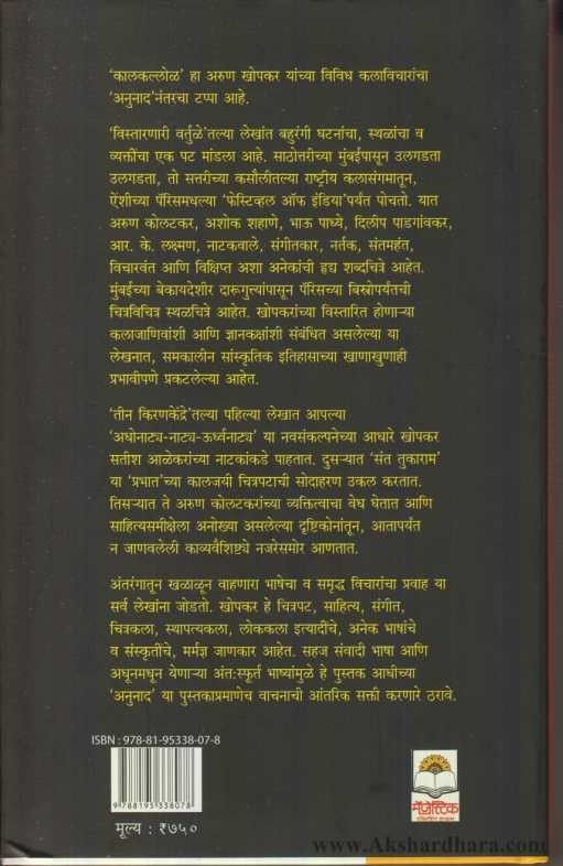 Kalkallol (कालकल्लोळ)