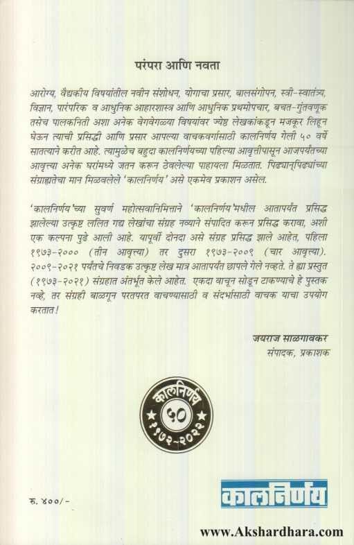 kalanirnay Nivadak (कालनिर्णय निवडक)