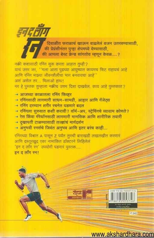 In The Long Run (इन द लॉंग रन)