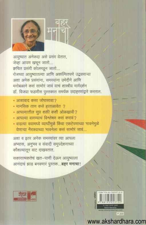 Bahar Manacha (बहर मनाचा)