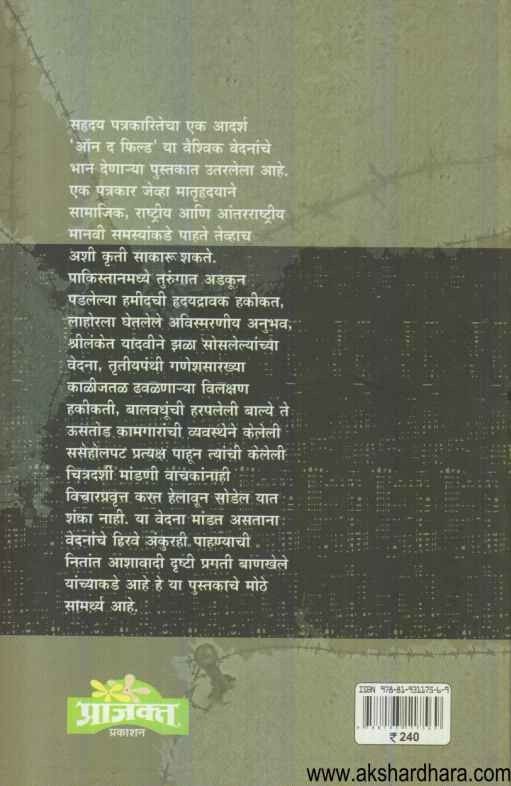 On The Field (ऑन द फिल्ड)