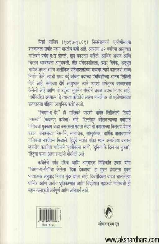 Diva Devalacha (दिवा देवळाचा)
