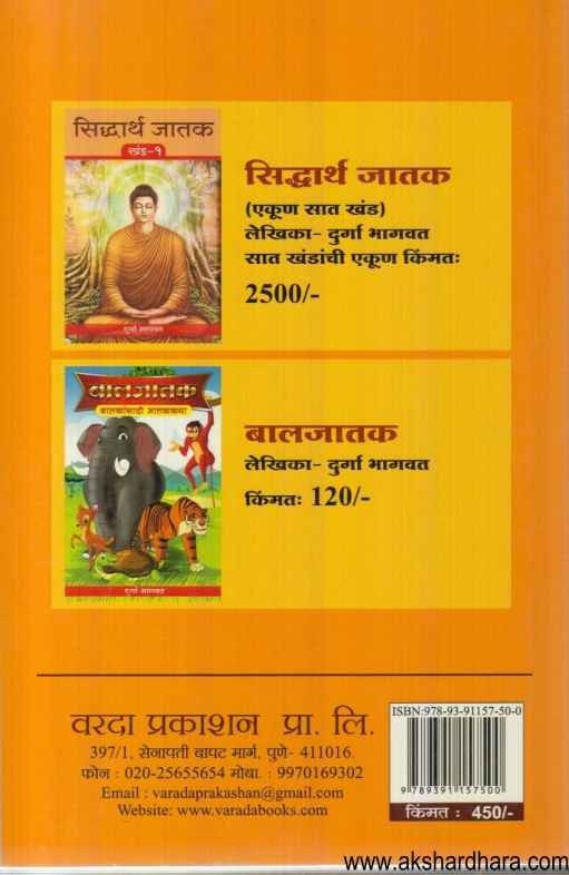 Bhagwan Budhda (भगवान बुध्द)