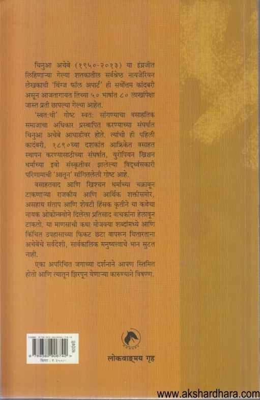 Goshti Asha Vikhrun Padtat
