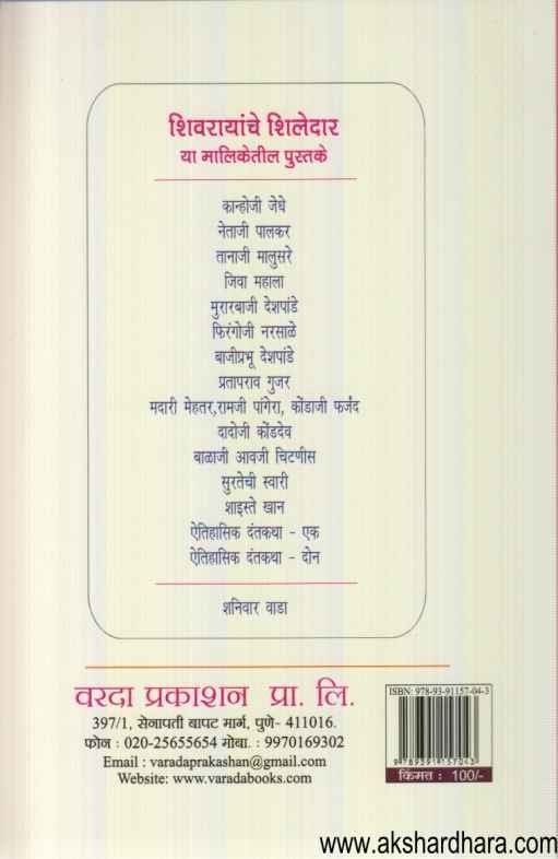 Etihasik Charitre (ऎतिहासिक चरित्रे)