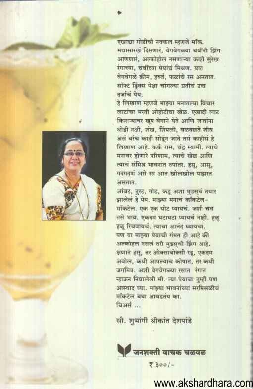 Mocktail (मॉकटेल)