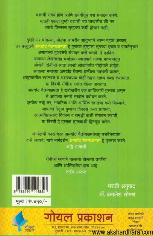 Unlimited Power (अमर्याद चैतन्यक्षमता)