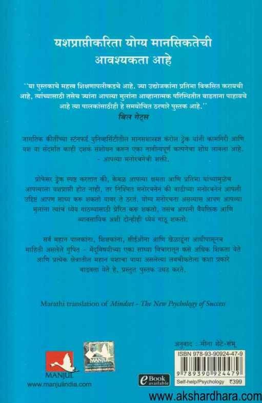 Mindset (माइंडसेट)
