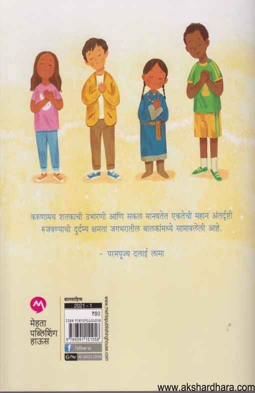 Karuneche Bij (करुणेचं बीज )