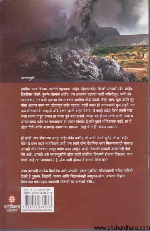 Jwalamukhi (ज्वालामुखी)