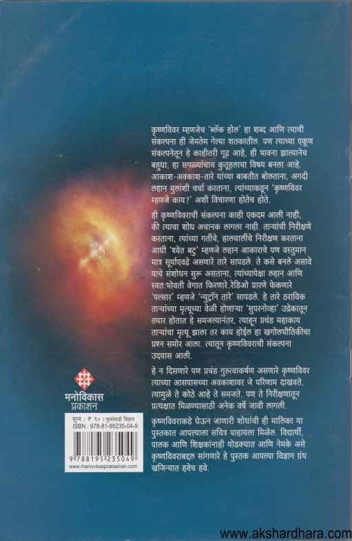 Krushnavivar (कृष्णविवर)