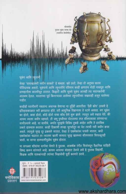 Bhukamp (भूकंप)
