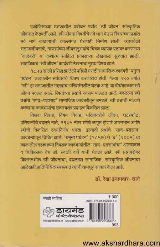 Sad Padsad (साद पडसाद)