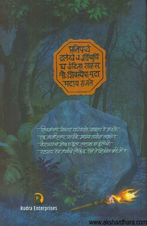 Shivnetra Bahirji Khand 1 (शिवनेत्र बहिर्जी खंड १) By Prem Dhande