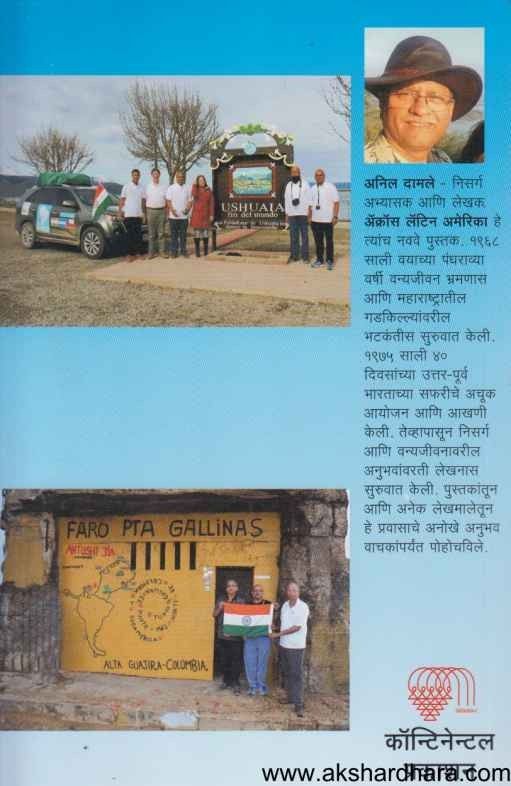 Across Latin America (अक्रॉस लॅटिन अमेरिका)