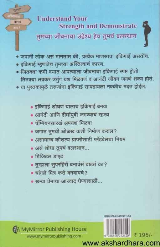 Tarunansathi Ikigai (तरुणांसाठी इकिगाई)