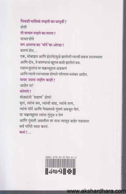 por porn khel phonography ani gamingcha chakravih (पोर पॉर्न खेळ पोर्नोग्राफ़ी आणि गेमिंगचा चक्राव्यूह)
