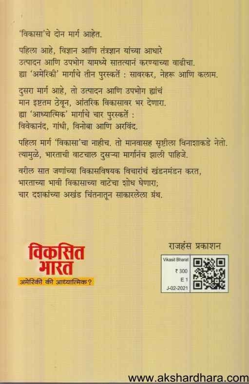 Vikasit Bharat (विकसित भारत)