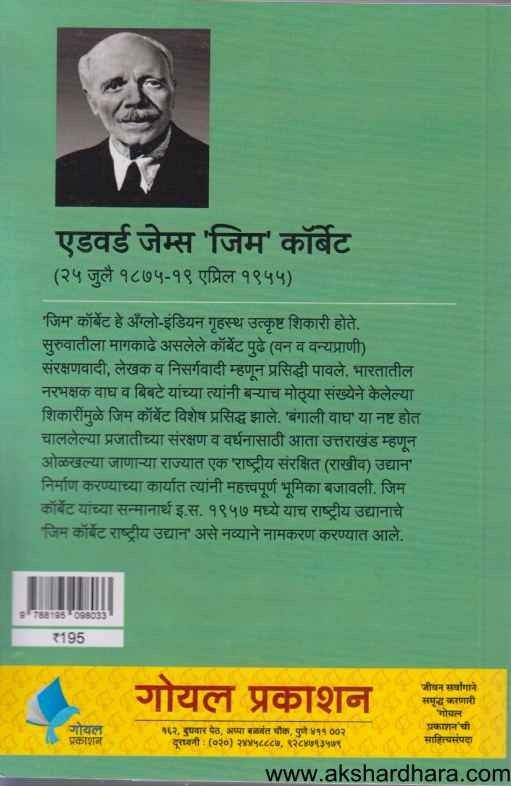 Kumaunche narbhakshak (कुमाऊंचे नरभक्षक)