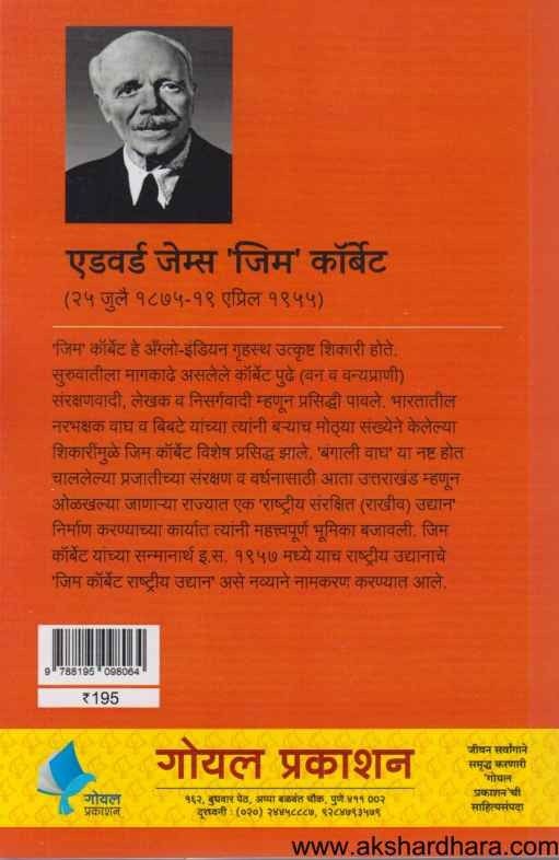 Devalacha Wagh (देवळाचा वाघ)