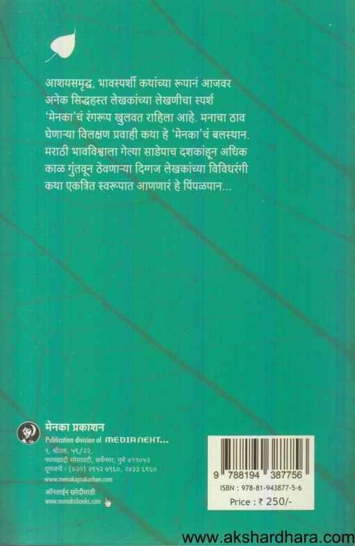 pimpalpan Part 9 (पिंपळपान पार्ट ९)