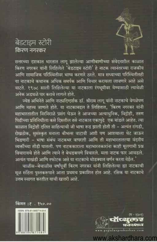 Bedtime Story (बेडटाइम स्टोरी)