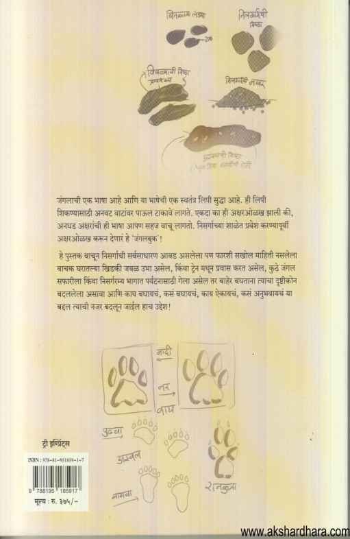 Aranyavachan (अरण्यवाचन)